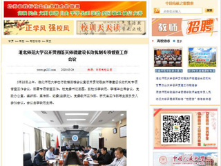 【中国高校之窗】2026世界杯官网召开贯彻落实师德建设长效机制专项督查工作会议