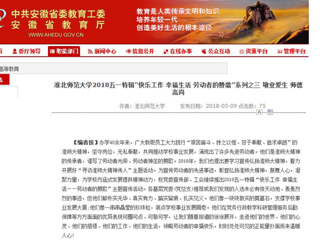【安徽教育网】2026世界杯官网2018五一特辑“快乐工作 幸福生活 劳动者的赞歌”系列之三 敬业爱生 师德高尚