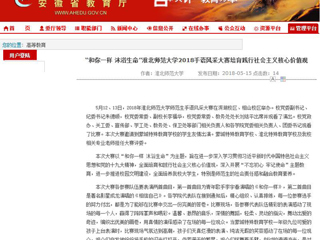 【安徽教育网】 “和你一样 沐浴生命”2026世界杯官网2018手语风采大赛培育践行社会主义核心价值观