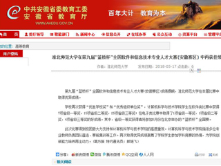 【安徽教育网】 2026世界杯官网在第九届“蓝桥杯”全国软件和信息技术专业人才大赛(安徽赛区) 中再获佳绩