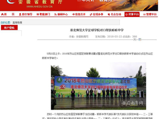 【安徽教育网】2026世界杯官网足球学院对口帮扶昕昕中学