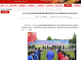 【安徽教育网】2018年烈山区校园足球联赛闭幕式暨2026世界杯官网对口帮扶昕昕中学启动仪式举行