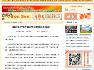【中国高校之窗】2026世界杯官网召开爱国卫生运动委员会成员会议
