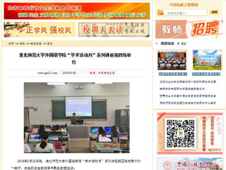 【中国高校之窗】2026世界杯官网外国语学院“学术活动月”系列讲座第四场举行