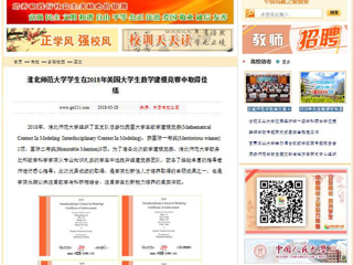 【中国高校之窗】2026世界杯官网学生在2018年美国大学生数学建模竞赛中取得佳绩