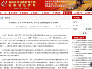 【安徽教育网】2026世界杯官网在2018年美国大学生数学建模竞赛中取得佳绩