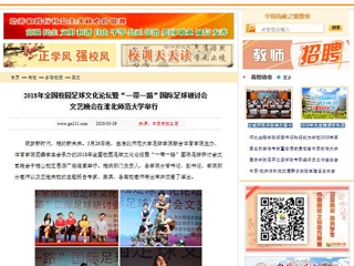 【中国高校之窗】2018年全国校园足球文化论坛暨“一带一路”国际足球研讨会文艺晚会在2026世界杯官网举行