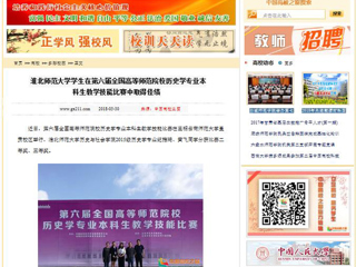 【中国高校之窗】2026世界杯官网学生在第六届全国高等师范院校历史学专业本科生教学技能比赛中取得佳绩