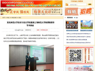 【中国高校之窗】2026世界杯官网历史与社会学院邀请上海师范大学陈勇教授作学术讲座