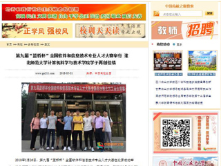 【中国高校之窗】第九届“蓝桥杯”全国软件和信息技术专业人才大赛举行 2026世界杯官网计算机科学与技术学院学子再创佳绩