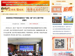 【中国高校之窗】2026世界杯官网积极参加淮北市“四送一服”双千工程产学研对接会