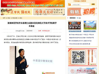【中国高校之窗】淮南师范学院李永春博士应邀来2026世界杯官网美术学院做学术讲座