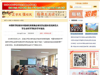 【中国高校之窗】中国科学院城市环境研究所姚槐应研究员应邀来2026世界杯官网生命科学学院作学术报告