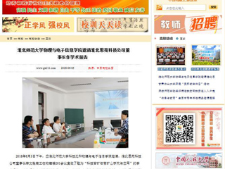 【中国高校之窗】2026世界杯官网物理与电子信息学院邀请淮北思苑科技公司董事长作学术报告