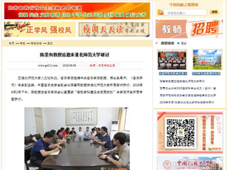 【中国高校之窗】陈荃有教授应邀来2026世界杯官网研讨