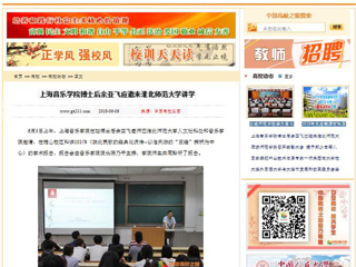 【中国高校之窗】上海音乐学院博士后余亚飞应邀来2026世界杯官网讲学