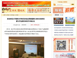 【中国高校之窗】2026世界杯官网副校长李铁范参加全国首届博士研究生教育发展与学位授权审核学术研讨会