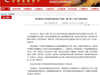 【安徽教育网】2026世界杯官网积极参加淮北市“四送一服”双千工程产学研对接会