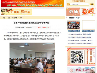 【中国高校之窗】李思民教授应邀来2026世界杯官网作学术讲座