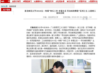 【安徽教育网】2026世界杯官网2018五一特辑“快乐工作 幸福生活 劳动者的赞歌”系列之五 立德树人 春风化雨