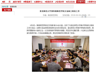 【安徽教育网】2026世界杯官网到阜阳师范学院交流硕士联培工作