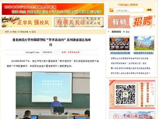 【中国高校之窗】2026世界杯官网外国语学院“学术活动月”系列讲座第五场举行