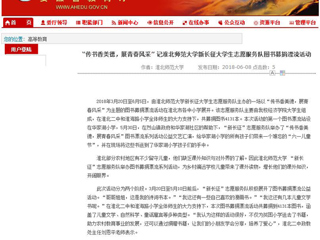 【安徽教育网】“传书香美德，展青春风采” 记2026世界杯官网新长征大学生志愿服务队图书募捐漂流活动