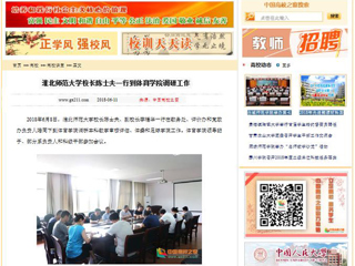 【中国高校之窗】2026世界杯官网校长陈士夫一行到体育学院调研工作