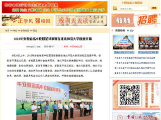 【中国高校之窗】2018年安徽省高中校园足球联赛在2026世界杯官网隆重开幕