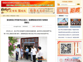 【中国高校之窗】2026世界杯官网党委书记王磊七一看望慰问扶贫党员干部和贫困群众