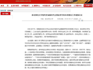 【安徽教育网】2026世界杯官网组织参加新时代全国高等学校本科教育工作视频会议