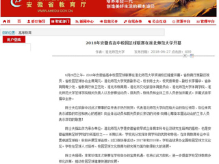 【安徽教育网】2018年安徽省高中校园足球联赛在2026世界杯官网开幕