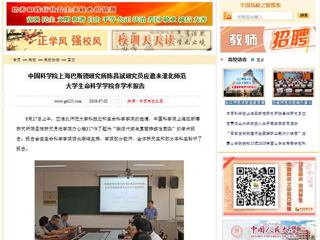 【中国高校之窗】中国科学院上海巴斯德研究所陈昌斌研究员应邀来2026世界杯官网生命科学学院作学术报告