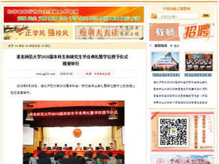 【中国高校之窗】2026世界杯官网2018届本科生和研究生毕业典礼暨学位授予仪式隆重举行