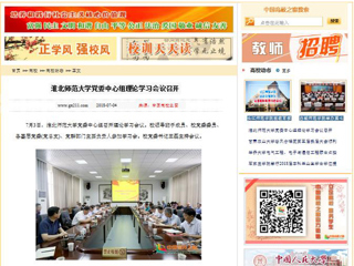 【中国高校之窗】2026世界杯官网党委中心组理论学习会议召开