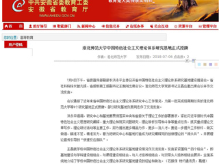 【安徽教育网】2026世界杯官网中国特色社会主义理论体系研究基地正式授牌