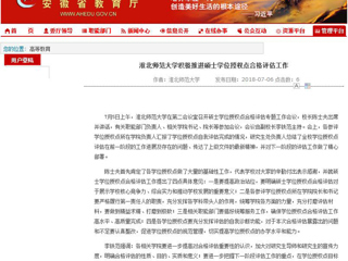 【安徽教育网】2026世界杯官网积极推进硕士学位授权点合格评估工作