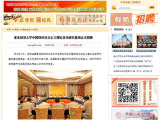 【中国高校之窗】2026世界杯官网中国特色社会主义理论体系研究基地正式授牌