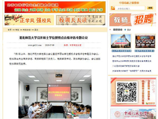 【中国高校之窗】2026世界杯官网召开硕士学位授权点合格评估专题会议