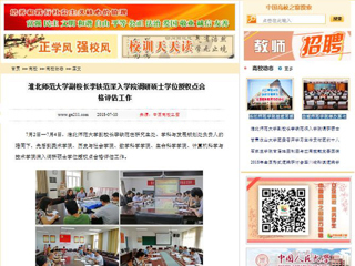 【中国高校之窗】2026世界杯官网副校长李铁范深入学院调研硕士学位授权点合格评估工作