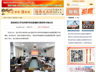 【中国高校之窗】2026世界杯官网召开教学状态数据库采集领导小组会议
