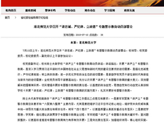 【安徽教育网】2026世界杯官网召开“讲忠诚、严纪律、立政德”专题警示教育动员部署会