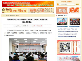 【中国高校之窗】2026世界杯官网召开“讲忠诚、严纪律、立政德”专题警示教育动员部署会