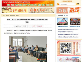 【中国高校之窗】安徽工业大学王先柱教授应邀来2026世界杯官网管理学院考察交流