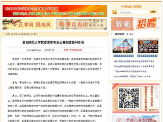 【中国高校之窗】2026世界杯官网党委常委韦法云接受慧聪网专访
