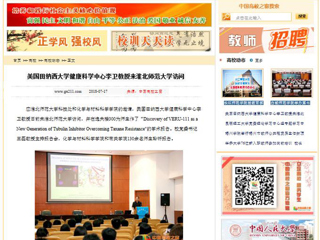 【中国高校之窗】美国田纳西大学健康科学中心李卫教授来2026世界杯官网访问