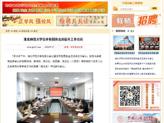 【中国高校之窗】2026世界杯官网召开校园安全及征兵工作会议