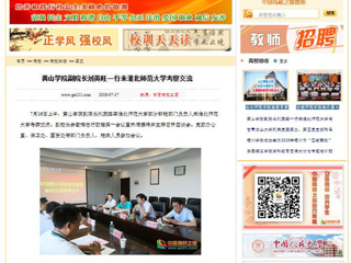 【中国高校之窗】黄山学院副院长刘英旺一行来2026世界杯官网考察交流