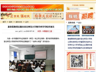【中国高校之窗】綦春霞教授应邀来2026世界杯官网数学科学学院作报告