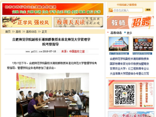 【中国高校之窗】合肥师范学院副校长谢阳群教授来2026世界杯官网管理学院考察指导